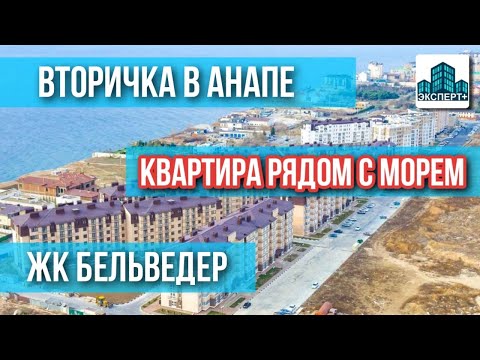 Вторичка в Анапе