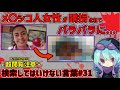 【閲覧注意】検索してはいけない言葉を怖がりが調べてみる!Part31【ゆっくり実況】【ゆっくり解説】