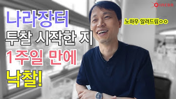 나라장터 투찰 시작한 지 ★1주일★만에 낙찰! 레알 황금 손 지성경영컨설팅 인터뷰