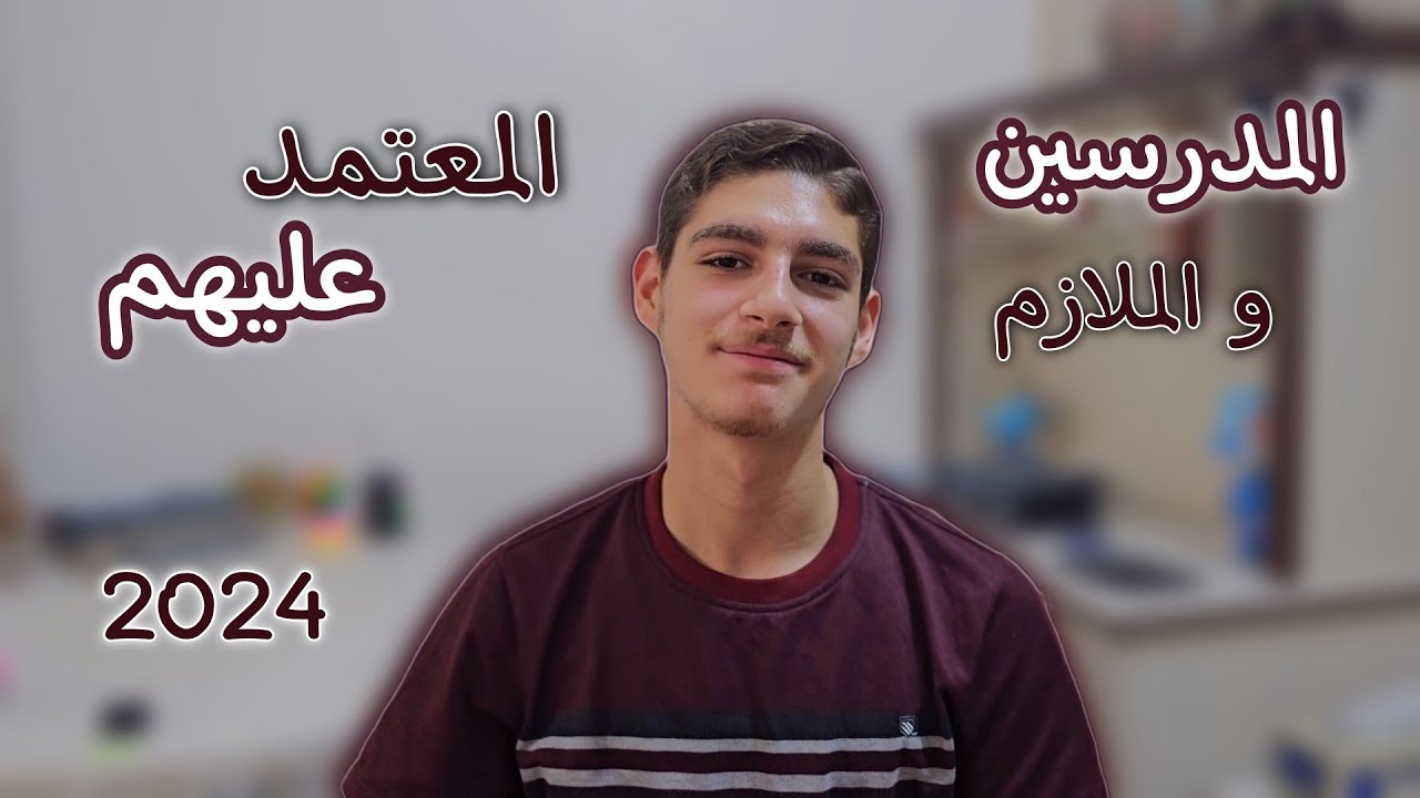 مدرسين و ملازم دفعة 2024 | سوالف مجرب