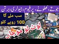 Droghawala container market location | Chor bazar Lahore | Cheapest branded shoes market in Lahore |
