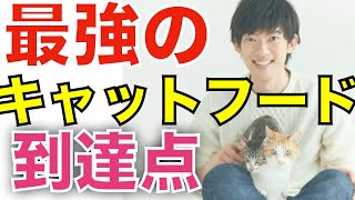 【DaiGo】猫好きは必見！DaiGoが1番オススメのキャットフード！ネコ愛が強すぎるDaiGoが自信を持ってオススメできる【Dラボ黙認_メンタリストDaiGo切り抜き】