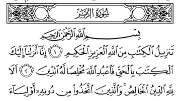 039-Surah Az-Zumar with Arabic text (HD) || By Mishary Rashid Al Afasy || سورة الزمر