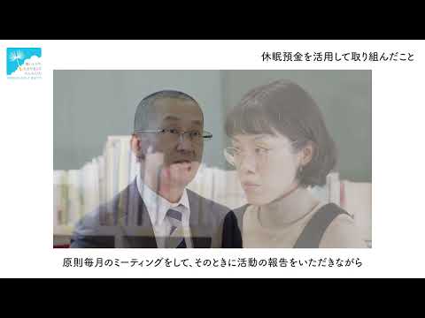 休眠預金活用事業紹介Movie｜芸術家と子どもたち編