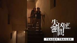 TALES FROM THE OCCULT 《失衡凶间》| Teaser Trailer — In Cinemas 15 September