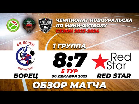 Видео к матчу Борец - Red Star