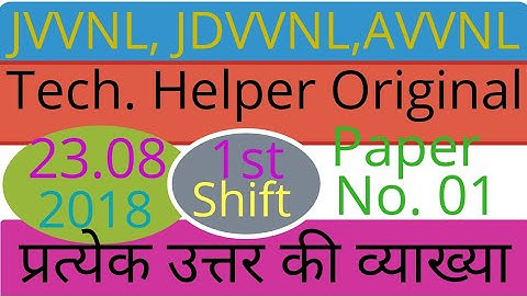 Jvvnl, jdvvnl, avvnl technical helper previous exam paper original 23 August 2018