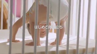 【CM】P&G パンパース