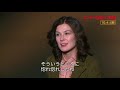 映画『エンテベ空港の7日間』ロザムンド・パイク インタビュー映像