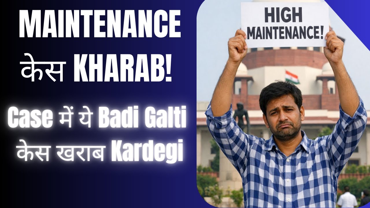 Maintenance केस Kharab! Case में ये Badi Galti केस खराब Kardegi