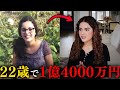 15歳の女性高生が1億4,000万円稼ぐまでの道のり(あなたもそのまま真似できます)