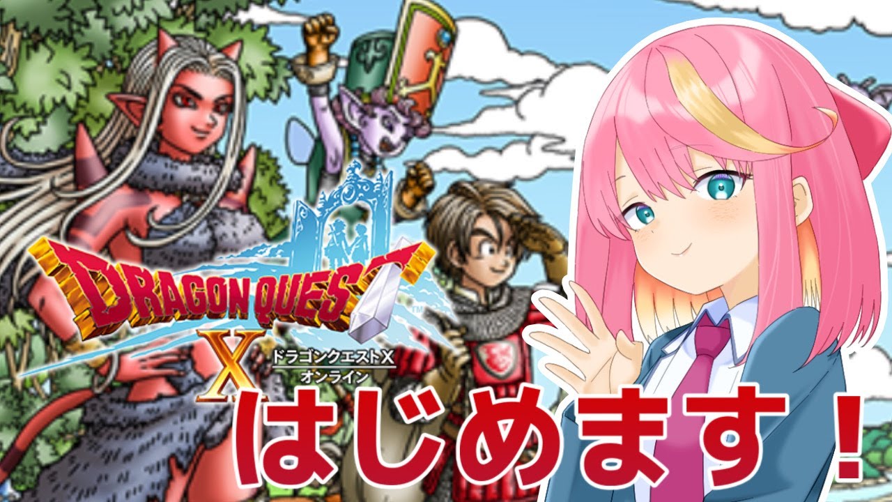 【ドラクエ10】冒険の旅へ！いざ出発！！【Vtuber/桃堂まひる】