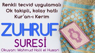 Zuhruf Suresi | Renkli tecvid takipli, kolay okunuşlu | ᴴᴰ | Koran Quran | Mahmud Halil el Husari