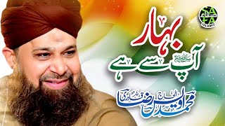 Heart Touching Naat - Owais Raza Qadri - Bahar App Se Hai - Safa Islamic