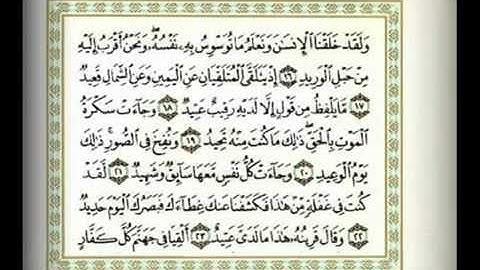 تلاوة جميلة للشيخ ناصر القطامي من سورة ق