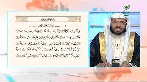#صحح_تلاوتك.. بصوت شجي.. الشيخ د. يوسف الدوس يتلو مطلع سورة "النازعات"