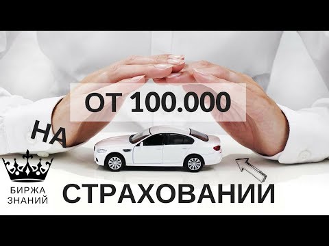 Прибыльное автострахование