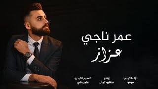عمر ناجي | Omar Naji -  عزاز