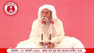Jai guru dev Clip | वर्ष 2020 और कितना खराब? | 01.01.2020 | Baba Jai guru dev Ashram Ujjain (1068)