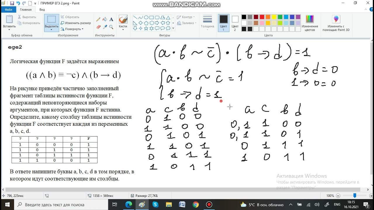 Задание 2 егэ по информатике. Задание 2 егэ по информатике