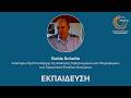 6 Global Training - GUIDO SCHULTE - EnCycLEd MODULE 4 (Greek subtitles)