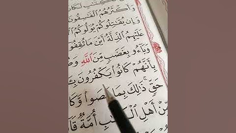 كيف نقرأ سورة آل عمران من الاية 109 الى الاية 115