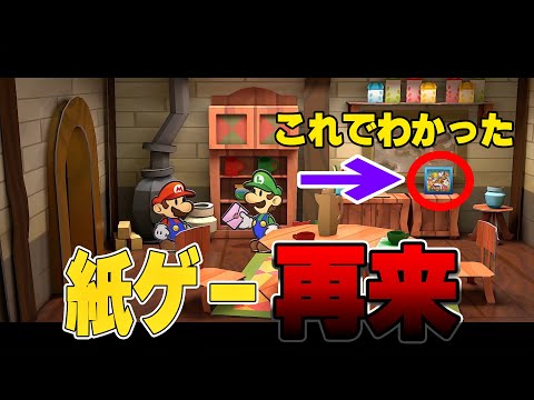 【紙の青春】ペーパーマリオRPGのリメイクで早口になってしまう日本人の反応【ニンダイ】