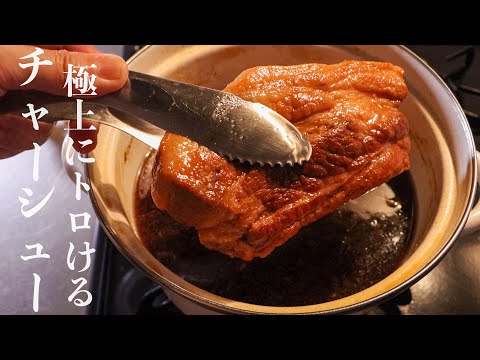 【チャーシュー】中華のプロが教える最高に美味しい煮豚の作り方