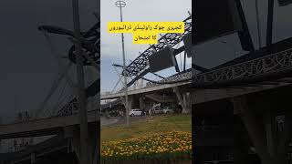 Kacheri Chowk Rawalpindi | Test for Drivers | کچہری چوک راولپنڈی ڈرائیوروں کا امتحان