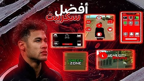 أفضل سكريبت سامب عربي مجاني🥶best free script samp#rp #gta #fivem #android