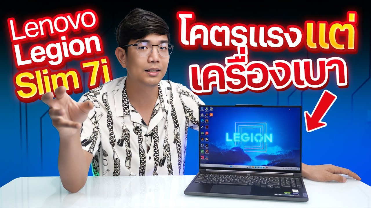 รีวิว Lenovo Legion Slim 7i Gen 8 แรงจัด i9-13900H + RTX4070  แต่เบา