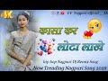 Kasha Kar Lota Lakhe New Latest Nagpuri Song 2026 Nagpuri Dj Remix Song Freefire Video 