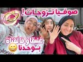 تزوجت!!  موعد العرس الاسطوري😁