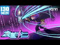 ✍️⚔️催稿遇上摆烂,全家中二整活 | 家道中二 | Chuunibyou Family | EP01-25 | 爱奇艺少儿