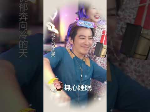 孫耀威直播/無心睡眠