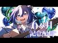 【祝】お祝いしてくれ～!!!!デビュー半年記念配信!!!!【#vsinger #vtuber 】