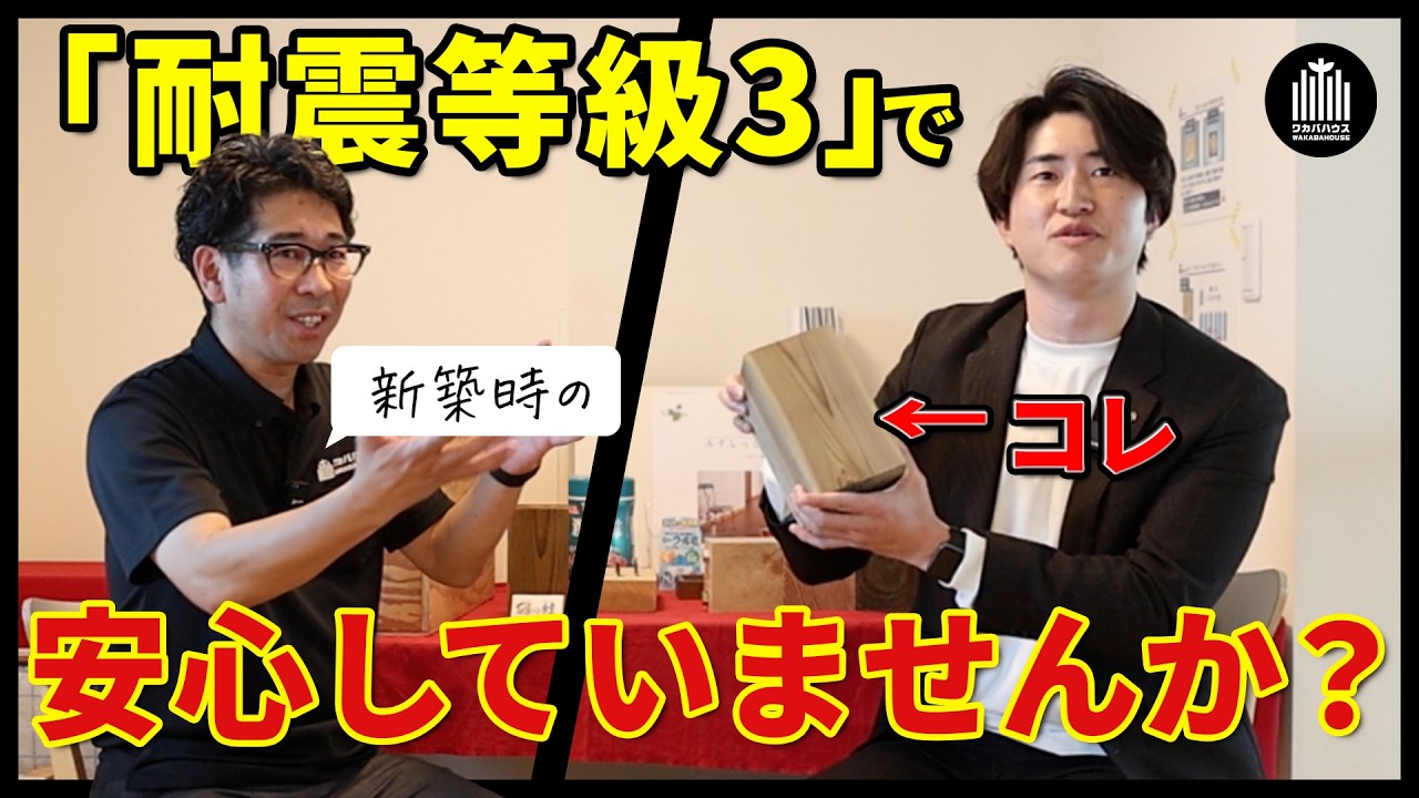 【緑の柱 耐震等級】地震大国ではシロアリ・腐れ対策が必須！つくばの工務店ワカバハウス