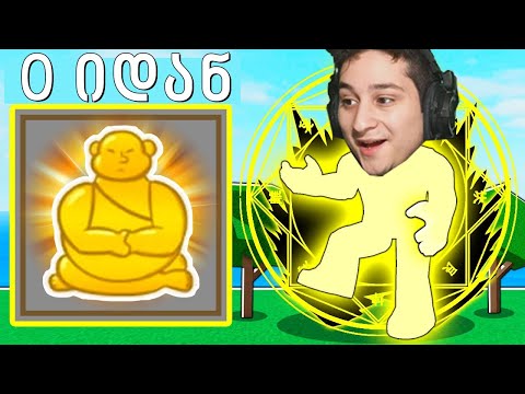 ბუდათი 0 ლეველ ზე უბრალოდ ბუდა დღე 1 Roblox blox fruit