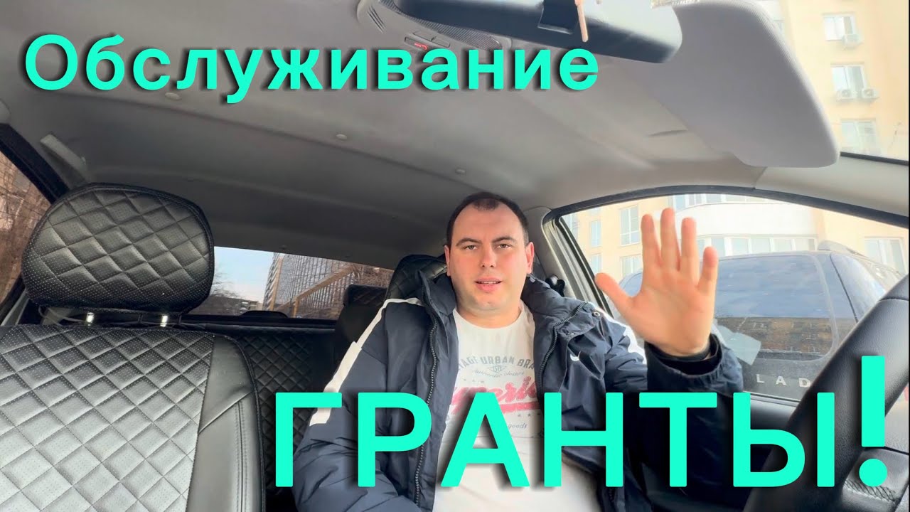 ТО -187000 км Лада гранта