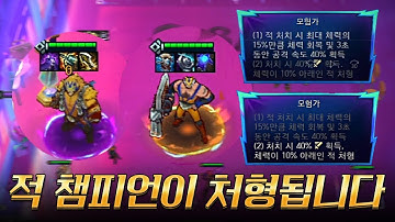 적 챔피언이 사라지는 2모험가 볼리베어 + 브라움 듀오