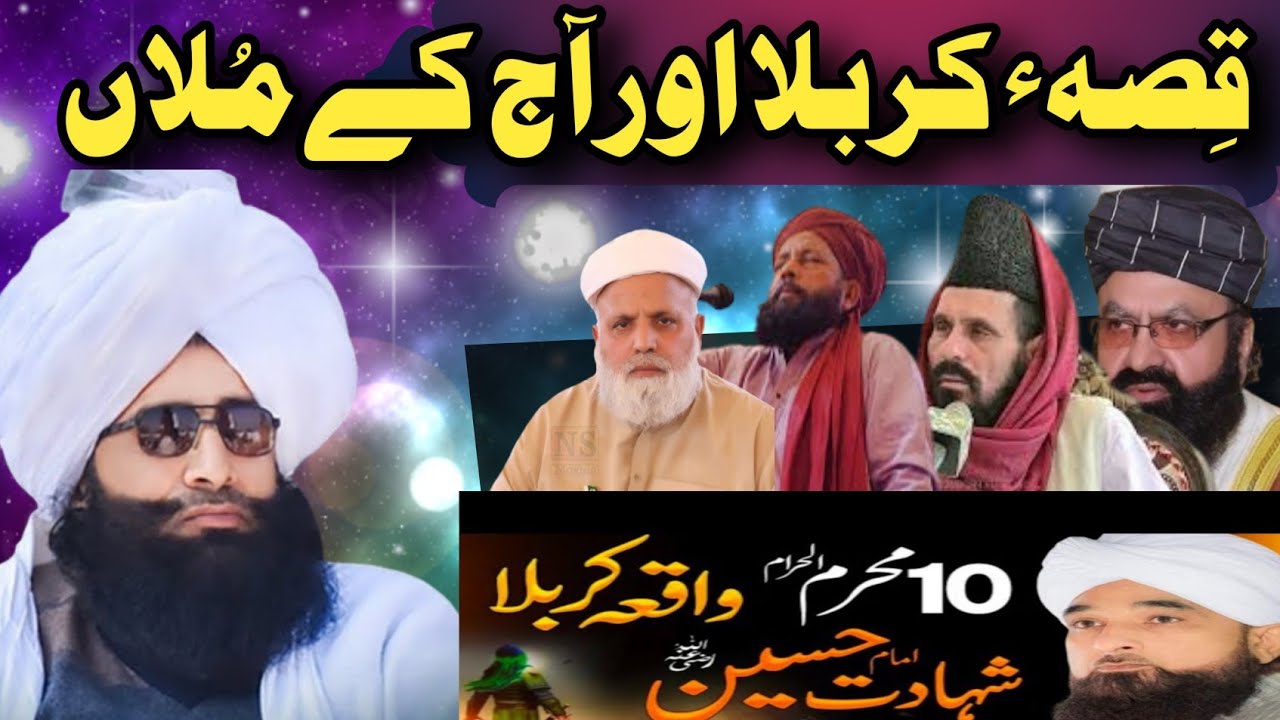 Qissa karbla mufti fazal Ahmad Chishti واقعہ کربلا بیان کرنے کی شرعی حیثیت