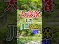 かつては大動脈だったのに今は衰退し、地位が大没落したJR線厳選3選!