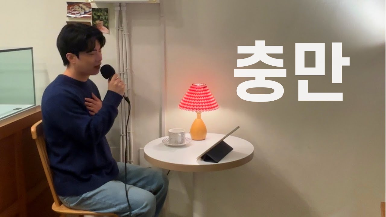 충만 | 고요히 마음을 채우는 찬양ㅣ은싱잉