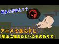 【アニメで古文】奥山に猫またといふものありて(あらすじまとめ)