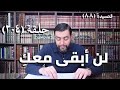 كرسي المتنبي شرح ديوان المتنبي حلقة 204 أيمن العتوم