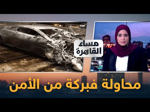 رغم الكشف عن تفاصيل حادثة الشيخ زايد ومحاولة الأمن فبركتها ما مصير ابن صاحب محلات هايبر وان