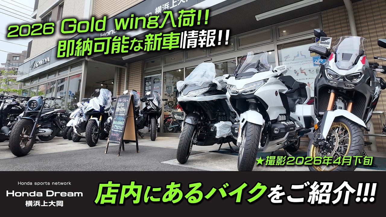 Honda Dream Yokohama Kamiooka's inventory status as of late April