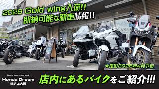 Honda Dream Yokohama Kamiooka's inventory status as of late April 2026: Gold Wing motorcycles are...