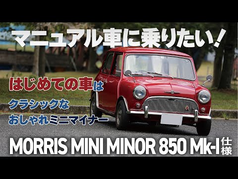 洋書 モーリス ミニ等 Aシリーズエンジンのチューニング マニュアル マニュアルに乗りたい! ミニマイナー仕様に一目惚れ!【MORRIS MINI