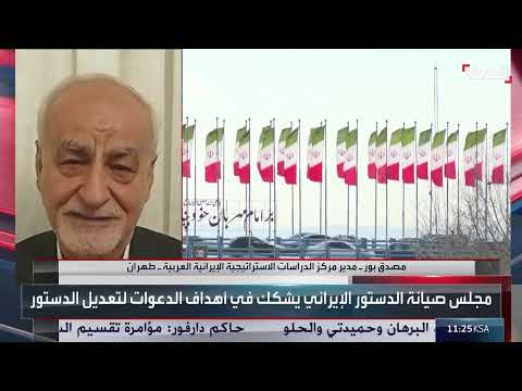دعوات لتعديل الدستور الإيراني تثير جدلاً واسعاً
